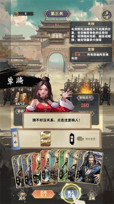 三国演弈