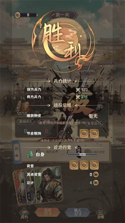 三国演弈
