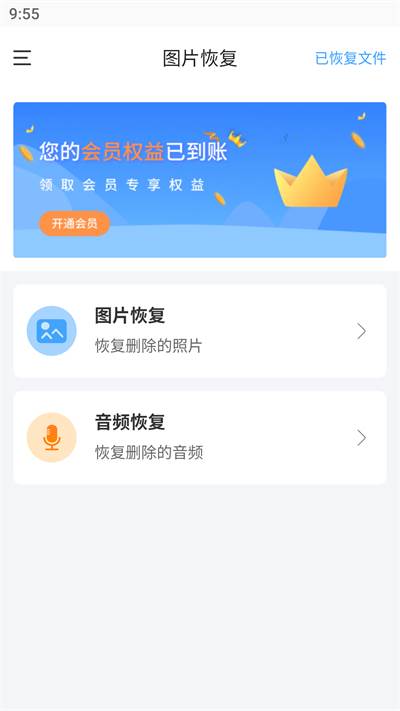 图片恢复免费软件