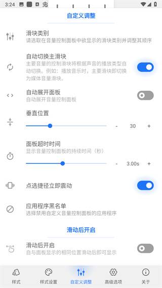音量面板样式app