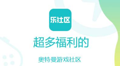 乐社区app