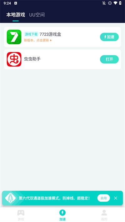 网易UU加速器