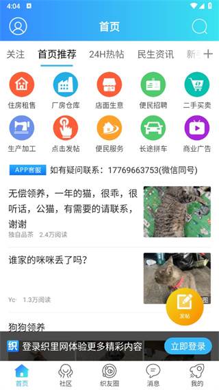 织里网app