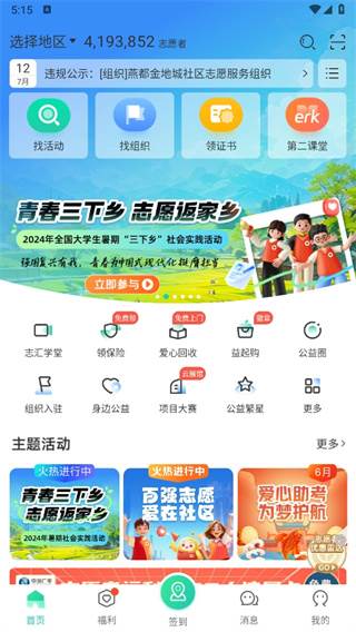 志愿汇app