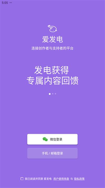 爱发电app