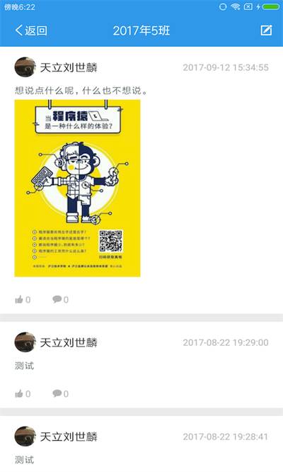 爱上学家长版app下载