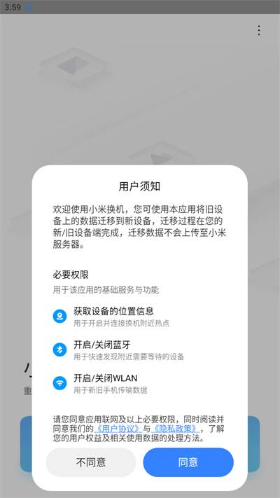 小米换机克隆app