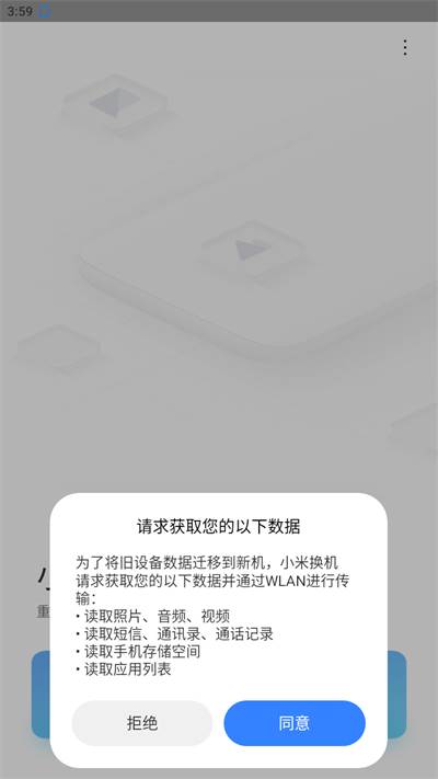 小米换机克隆app