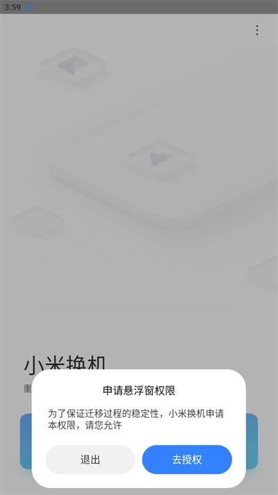 小米换机克隆app