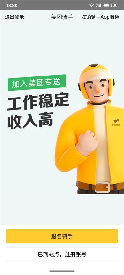 美团骑手app官方下载