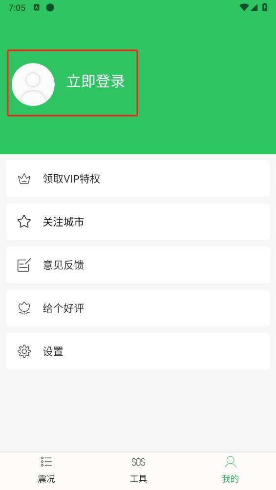 地震预警助手app