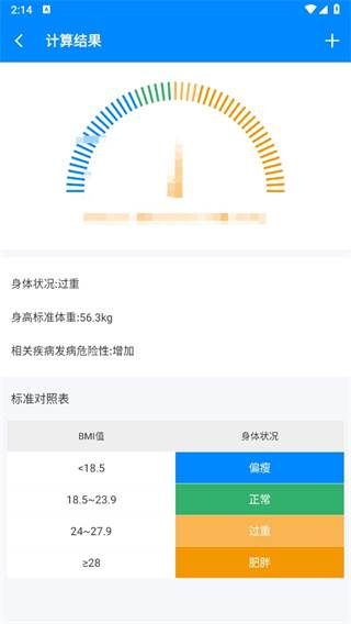 BMI计算器手机版下载