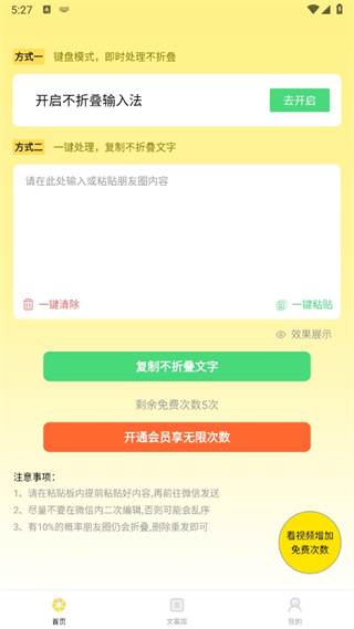 不折叠输入法app