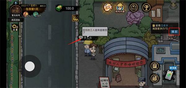 打工生活模拟器