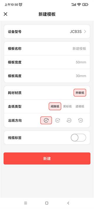 精臣云打印app