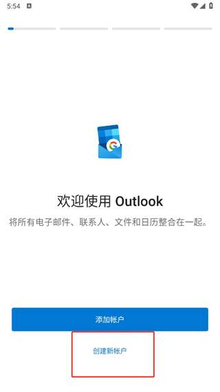 Outlook邮箱