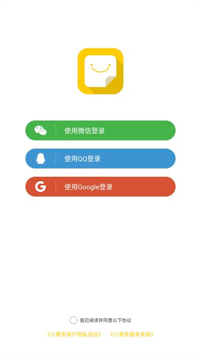 小黄条便签app