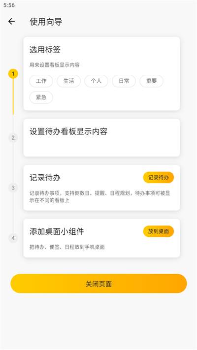 小黄条便签app