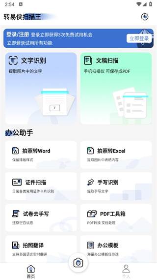 转易侠扫描王app下载