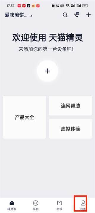 天猫精灵