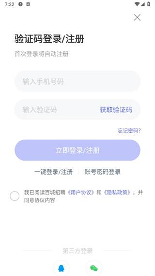 百城招聘个人版下载