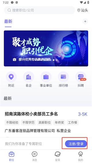 百城招聘个人版下载