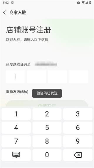 农博商家版app