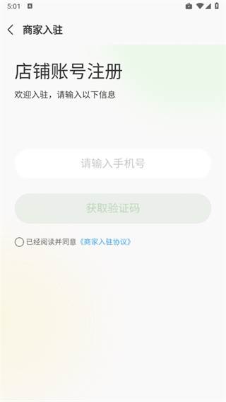 农博商家版app