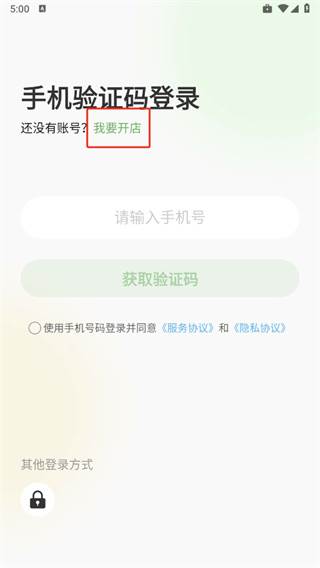 农博商家版app