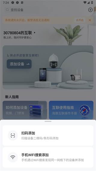 海康互联app