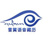 2018雪翼语音藏历安卓版下载
