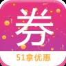 51拿优惠app