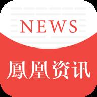 凤凰资讯
