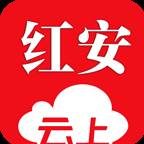 云上红安app