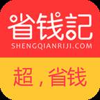 省钱日记app