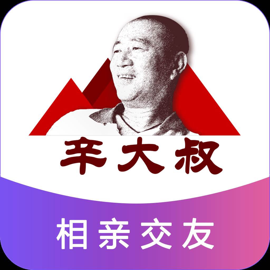 辛大叔交友