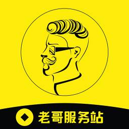 老哥服务站