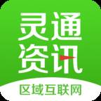 灵通资讯app