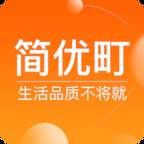 简优町app