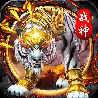 白虎战神
