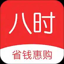 八时app(优惠返利)