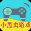 小黑虫游戏盒子app