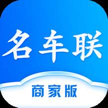 名车联商家app