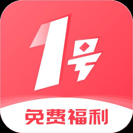 1号游戏福利app下载