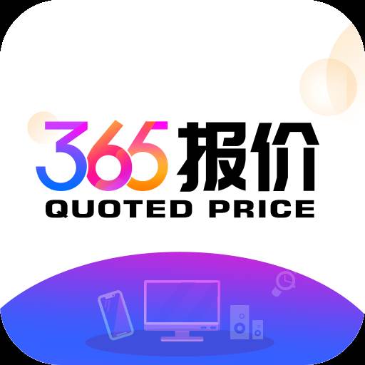 365报价