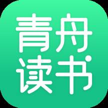 青舟读书app