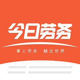 今日劳务app