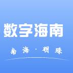 数字海南app