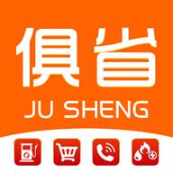 俱省app下载