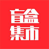 盲盒集市app